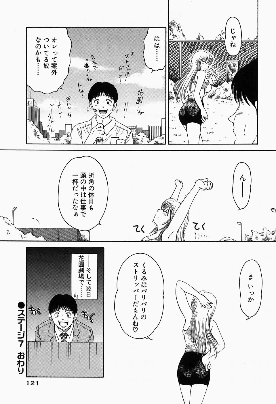 淫猥舞姫くるみ Page.122