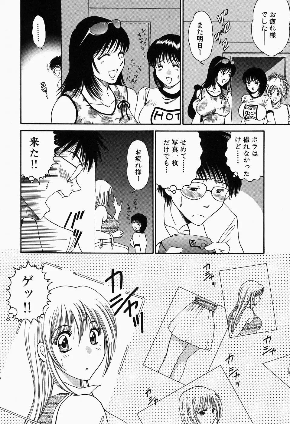 淫猥舞姫くるみ Page.135