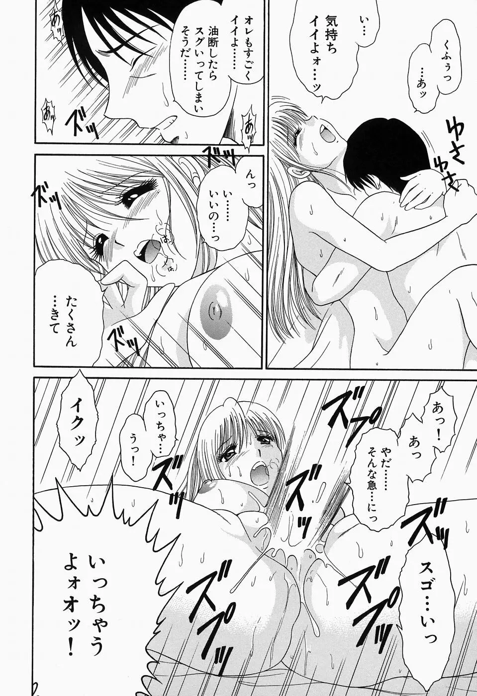 淫猥舞姫くるみ Page.163