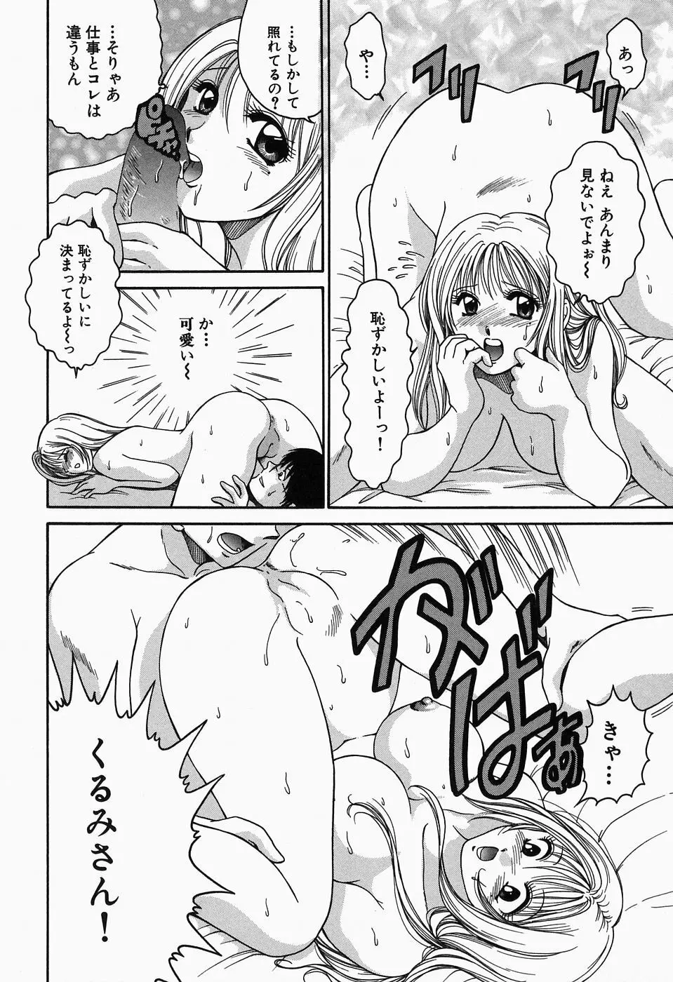 淫猥舞姫くるみ Page.20