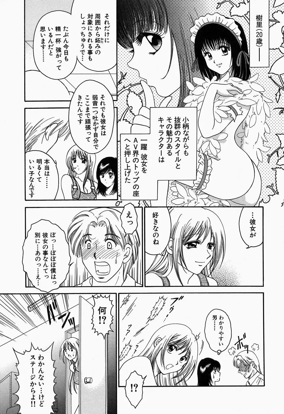 淫猥舞姫くるみ Page.98