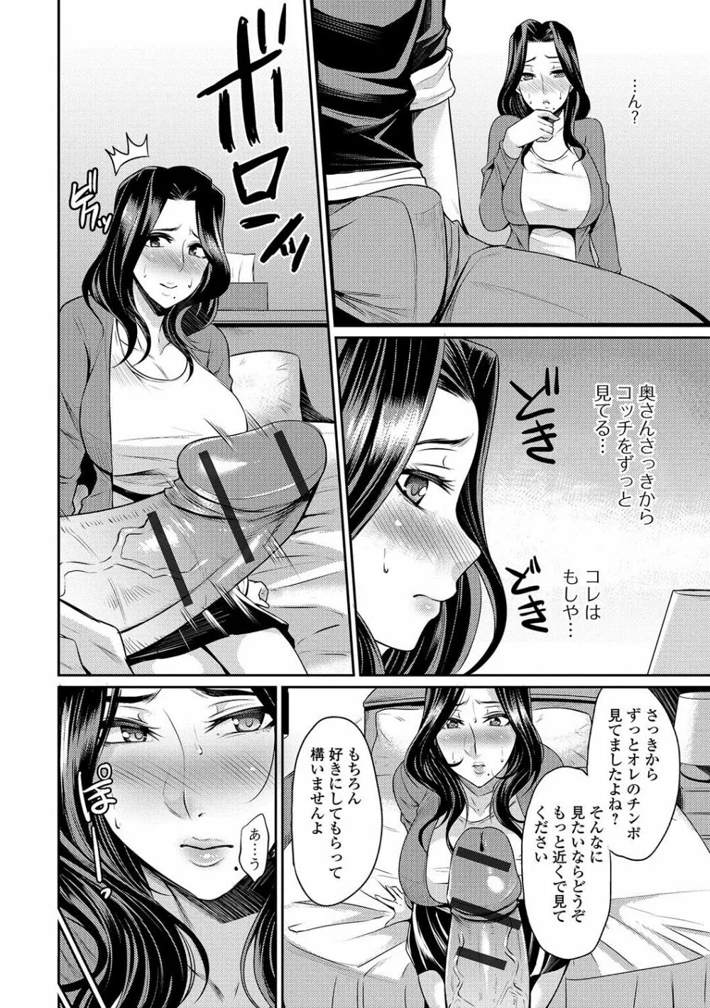 Web配信 月刊 隣の気になる奥さん vol.001 Page.37