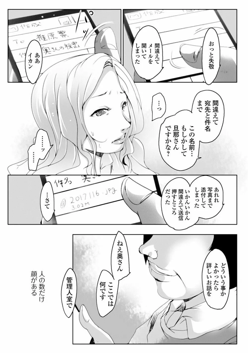 Web配信 月刊 隣の気になる奥さん vol.001 Page.52