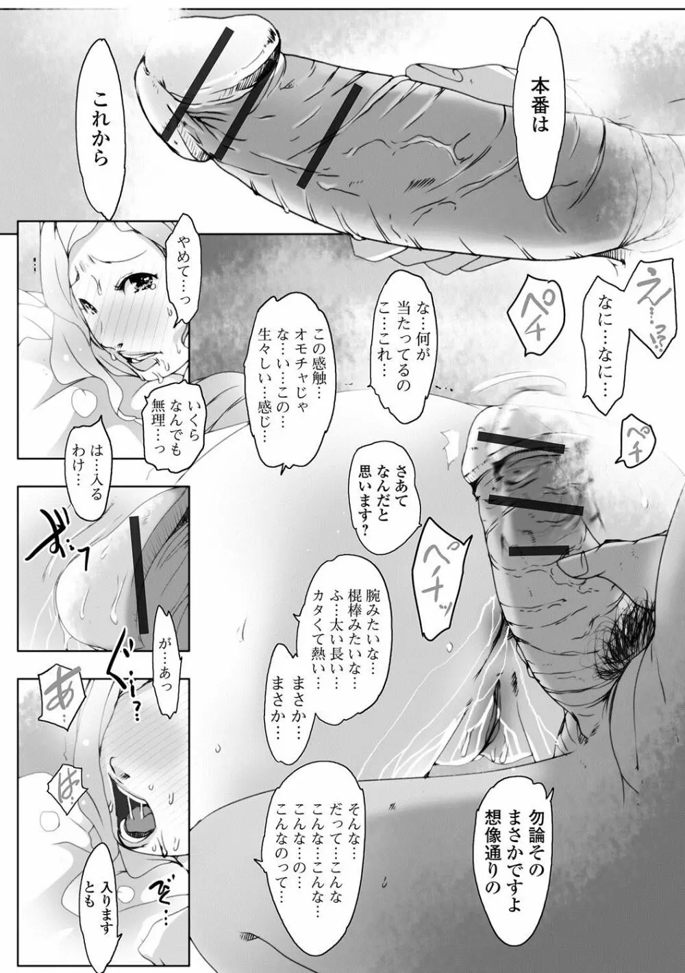 Web配信 月刊 隣の気になる奥さん vol.001 Page.61