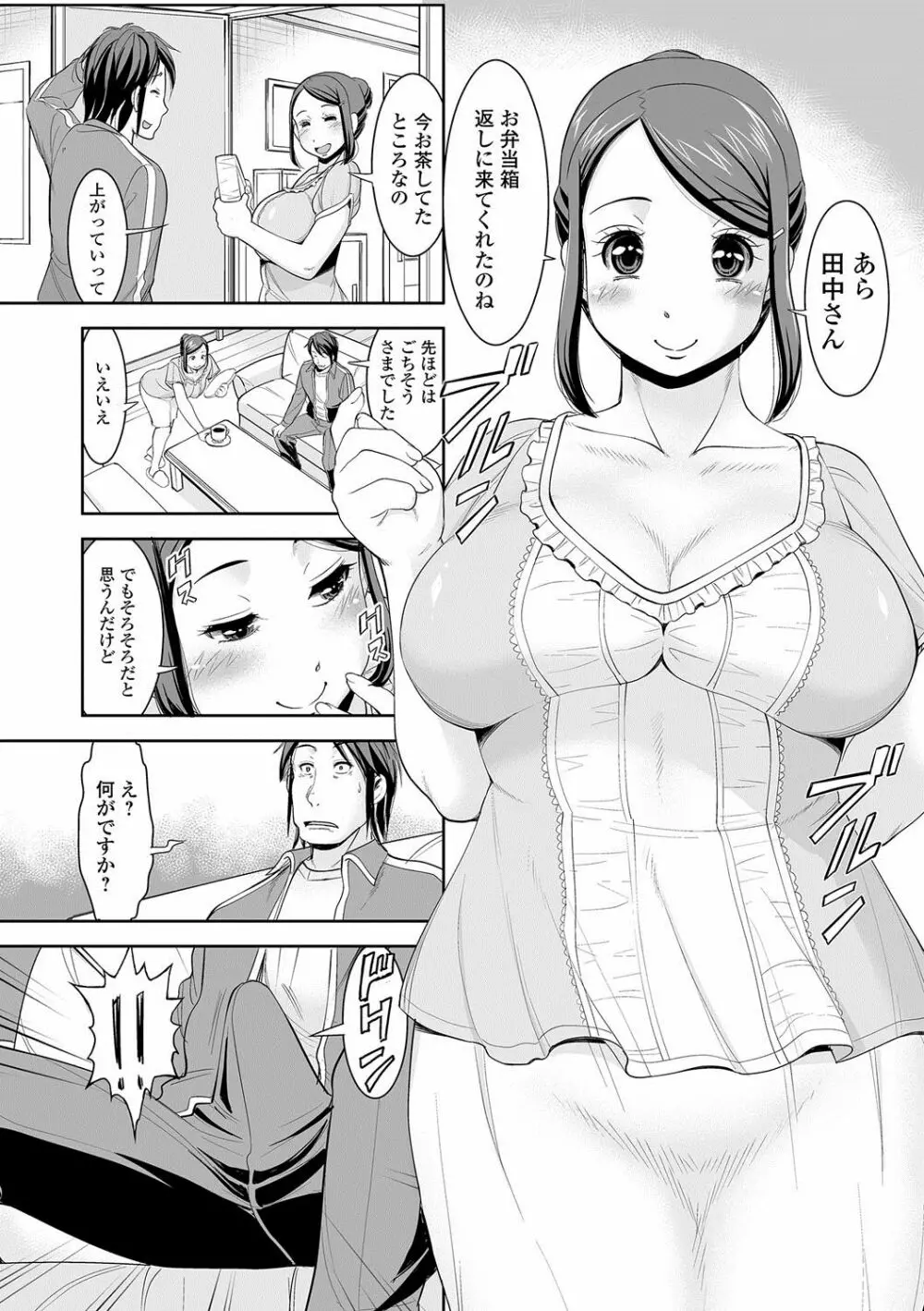 Web配信 月刊 隣の気になる奥さん vol.001 Page.87