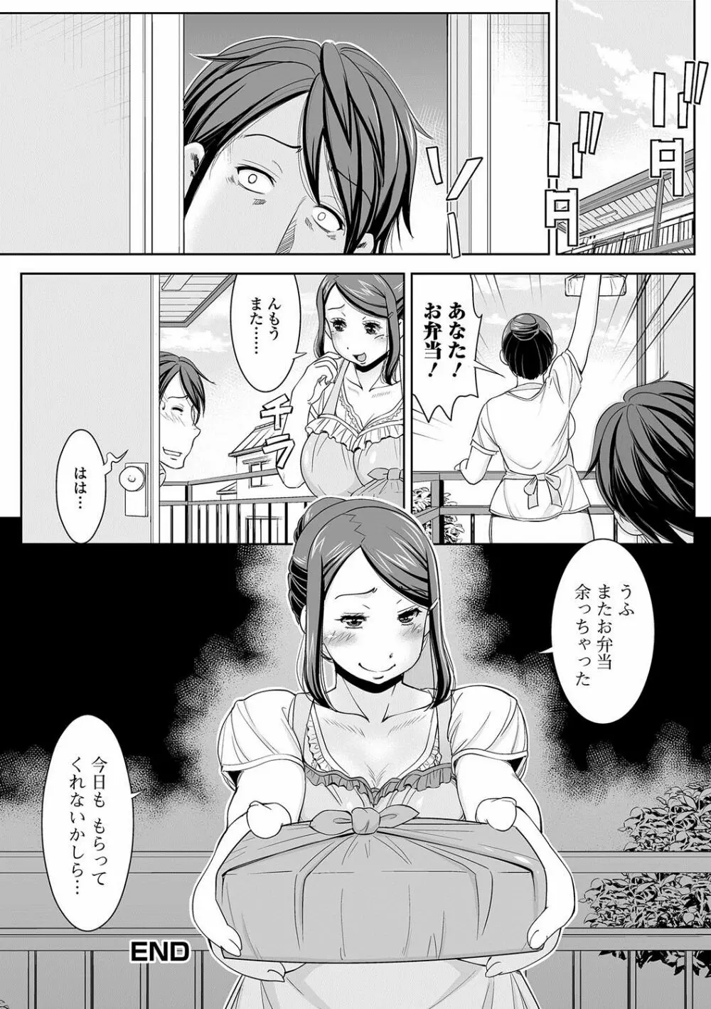 Web配信 月刊 隣の気になる奥さん vol.001 Page.99