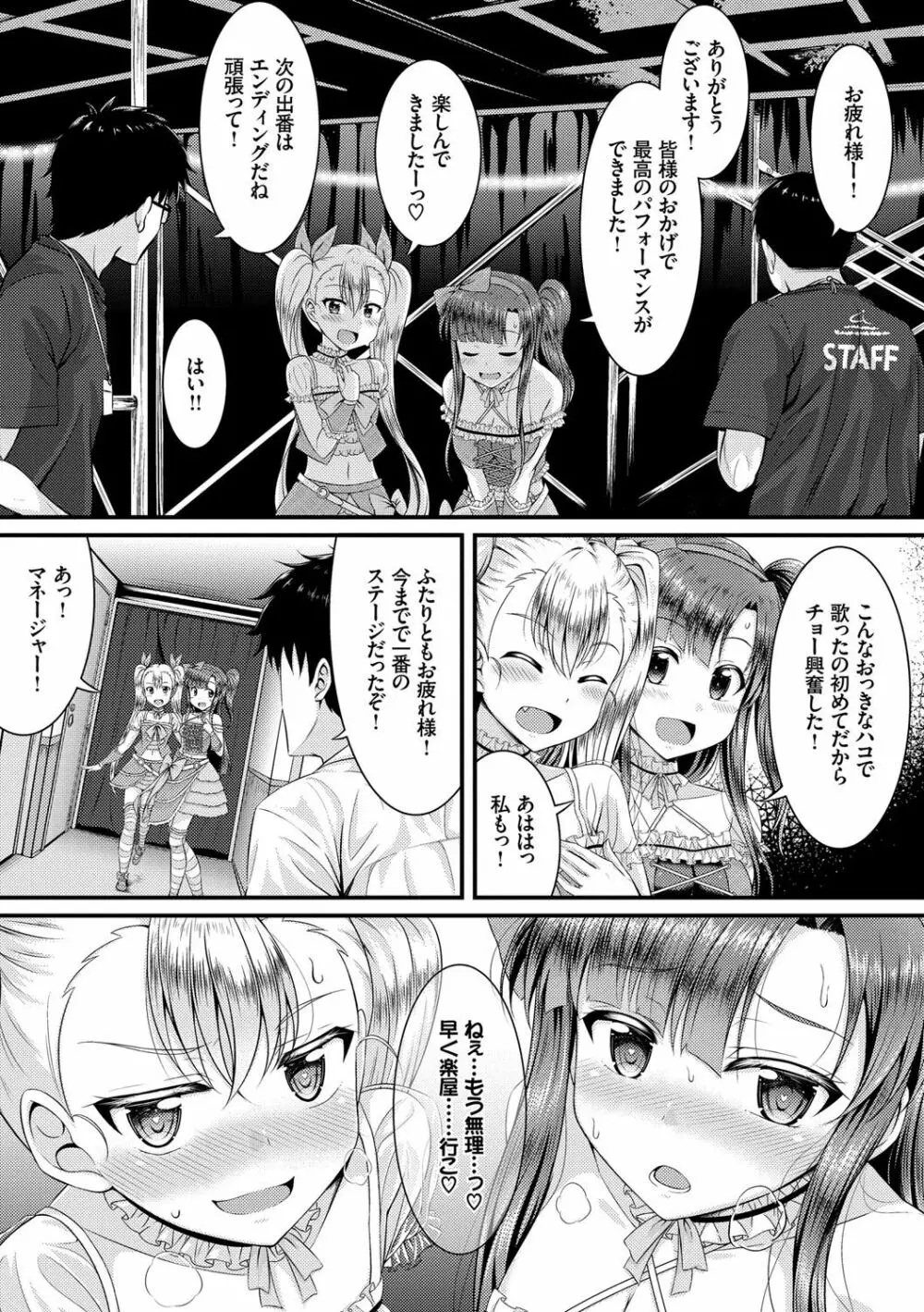 妹コンチェルト Page.10