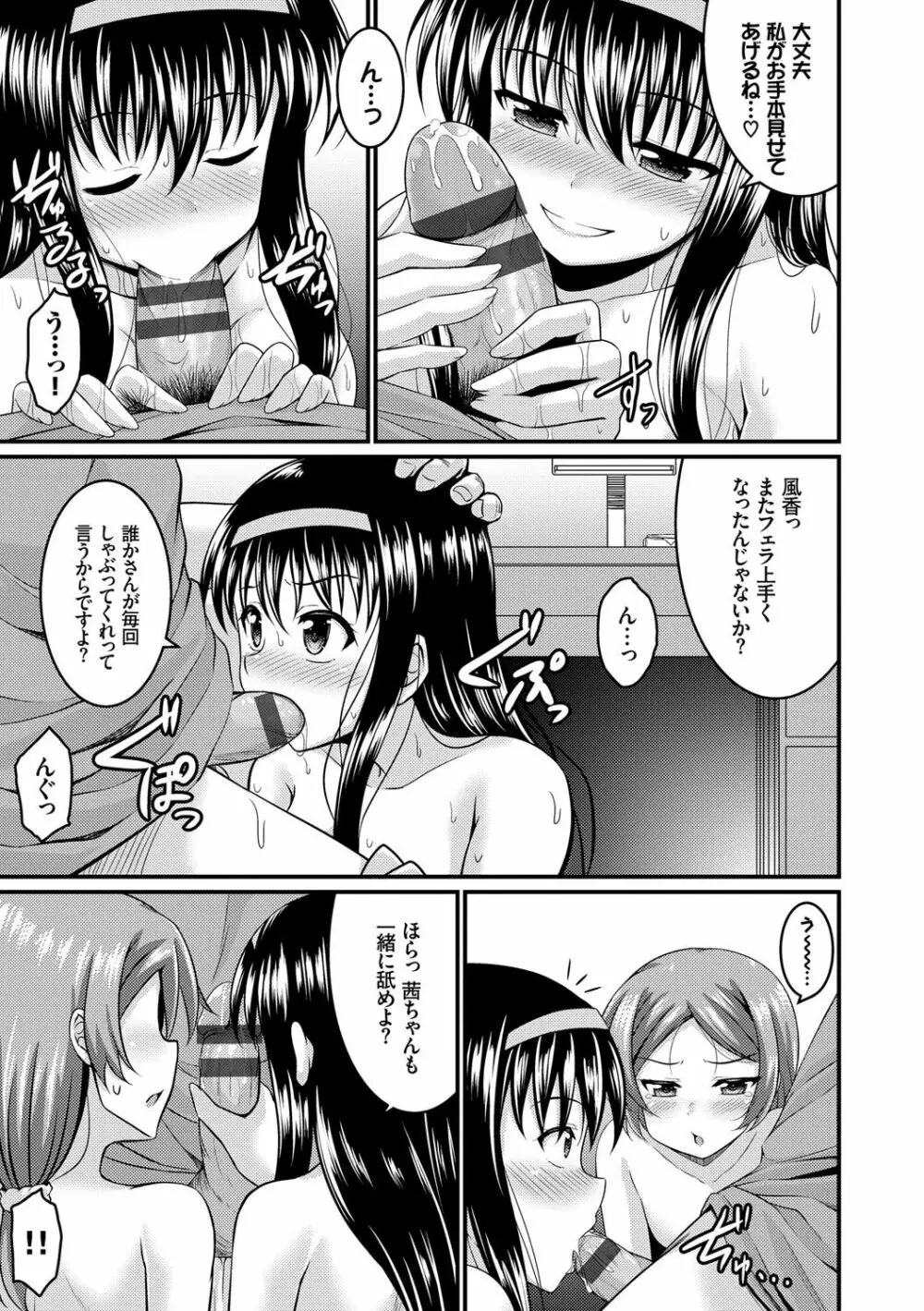 妹コンチェルト Page.102