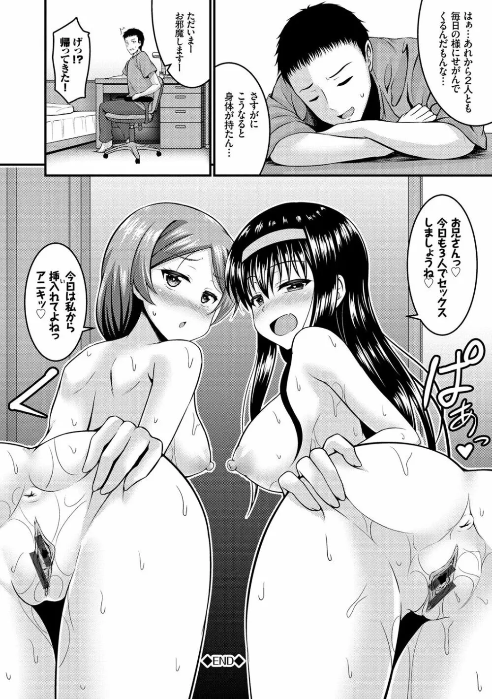 妹コンチェルト Page.113