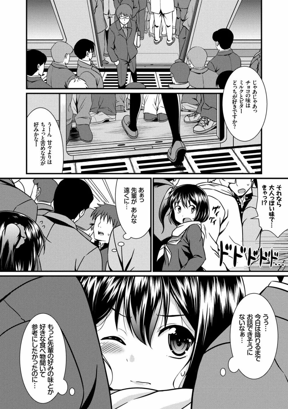 妹コンチェルト Page.115