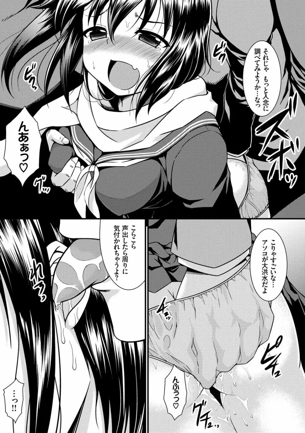 妹コンチェルト Page.120