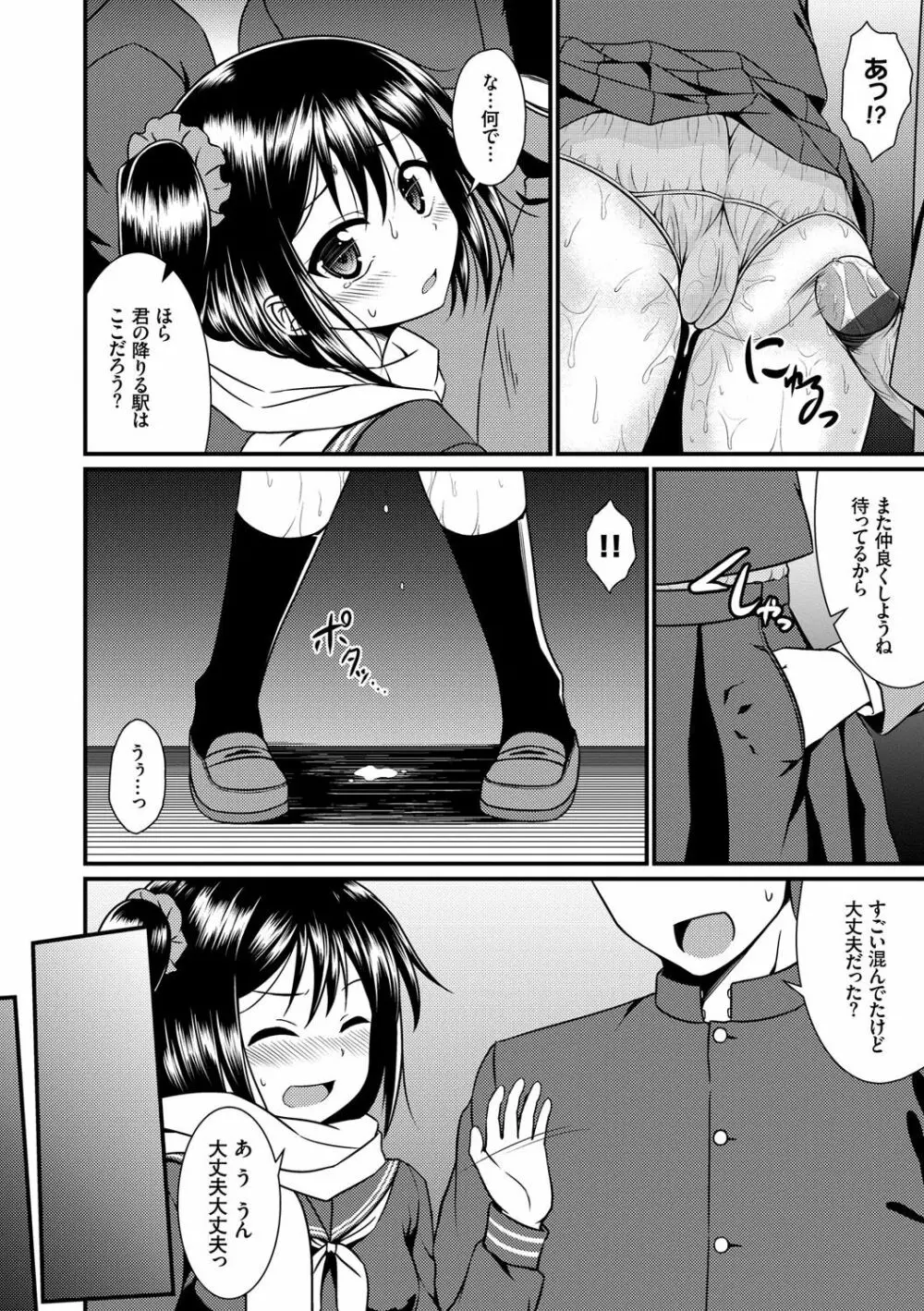 妹コンチェルト Page.123