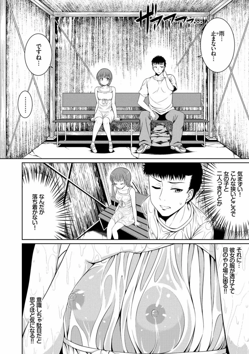 妹コンチェルト Page.141