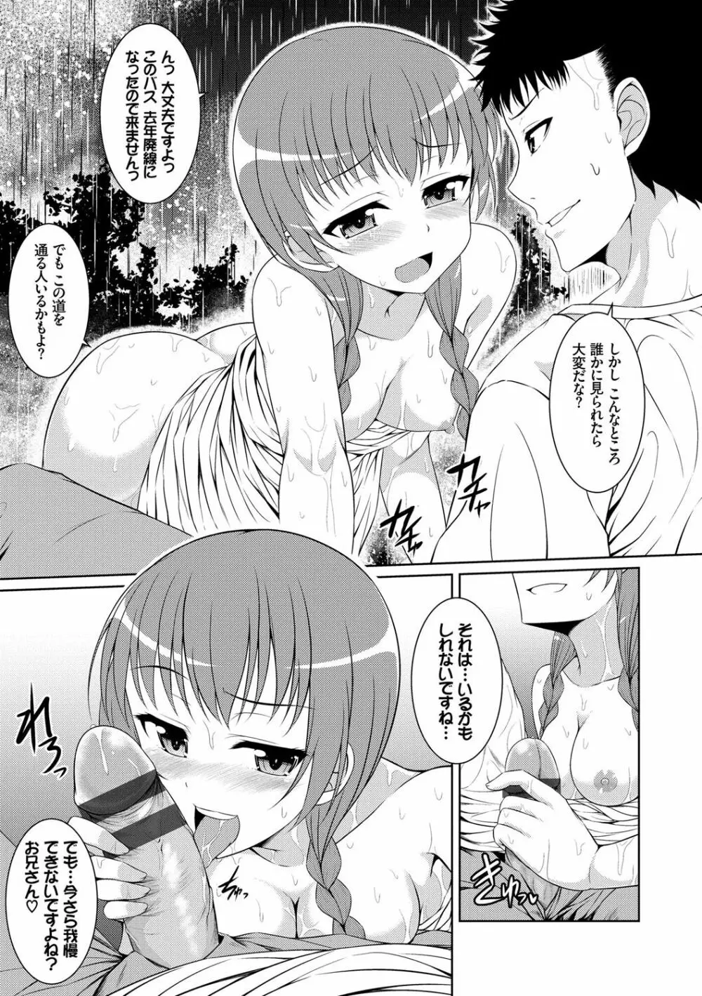 妹コンチェルト Page.144