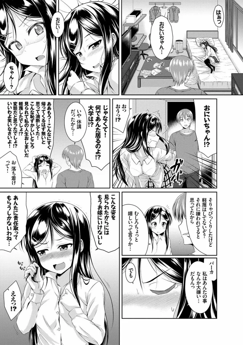 妹コンチェルト Page.162