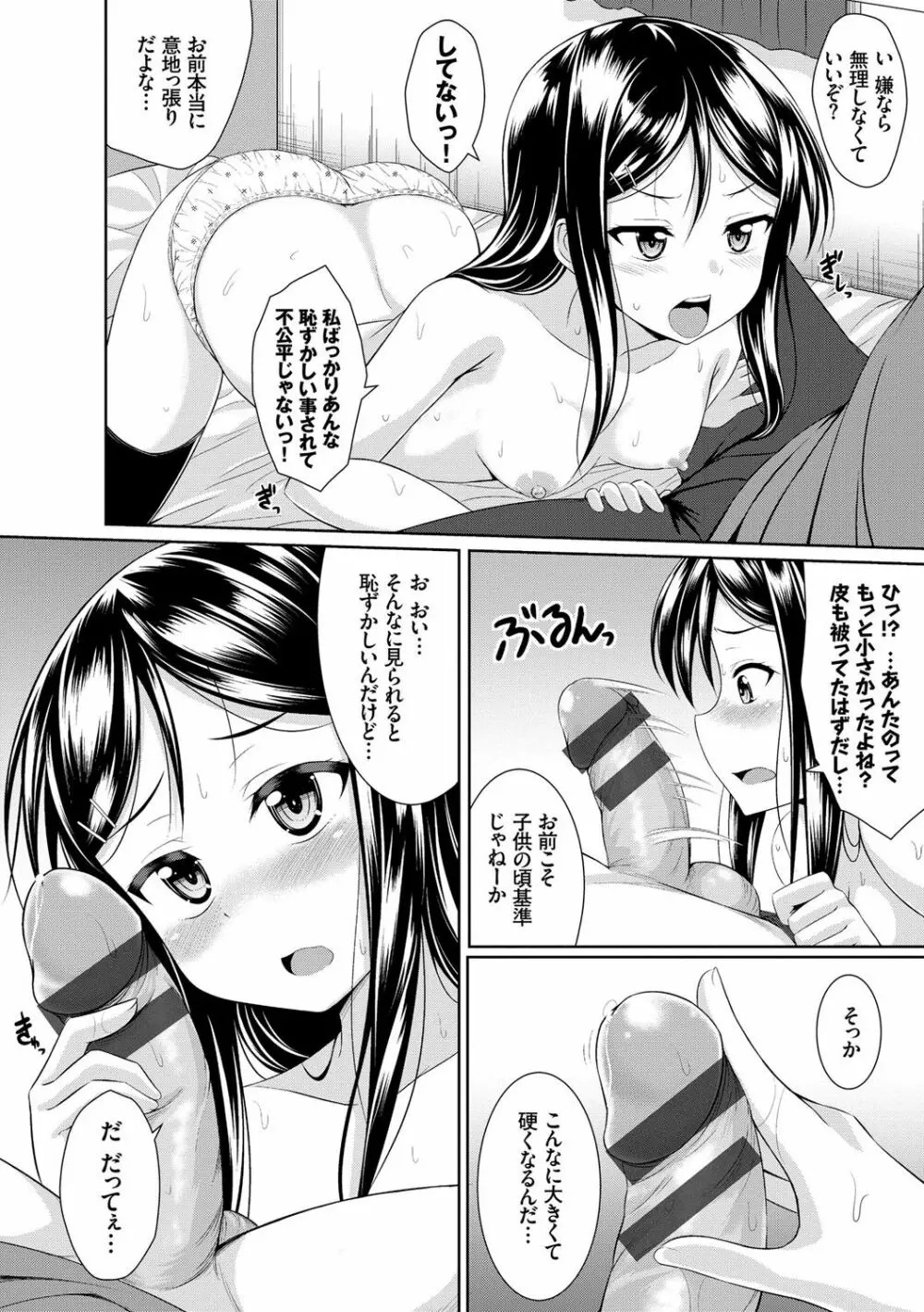 妹コンチェルト Page.165