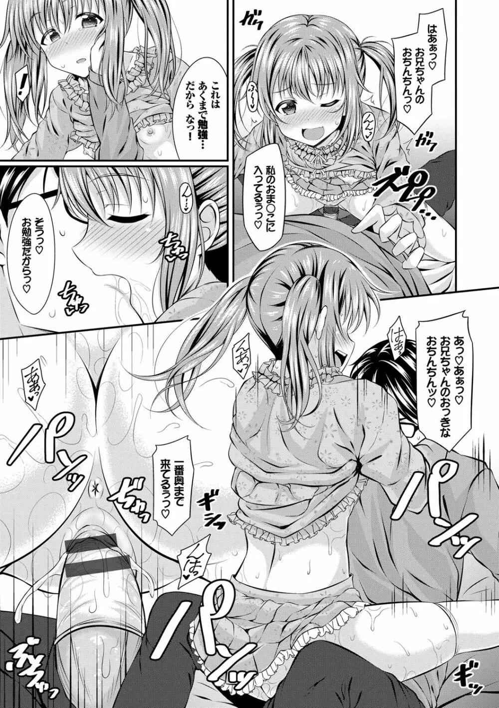 妹コンチェルト Page.28