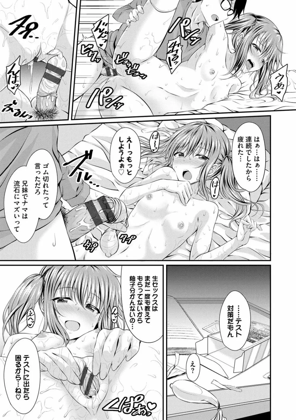 妹コンチェルト Page.32