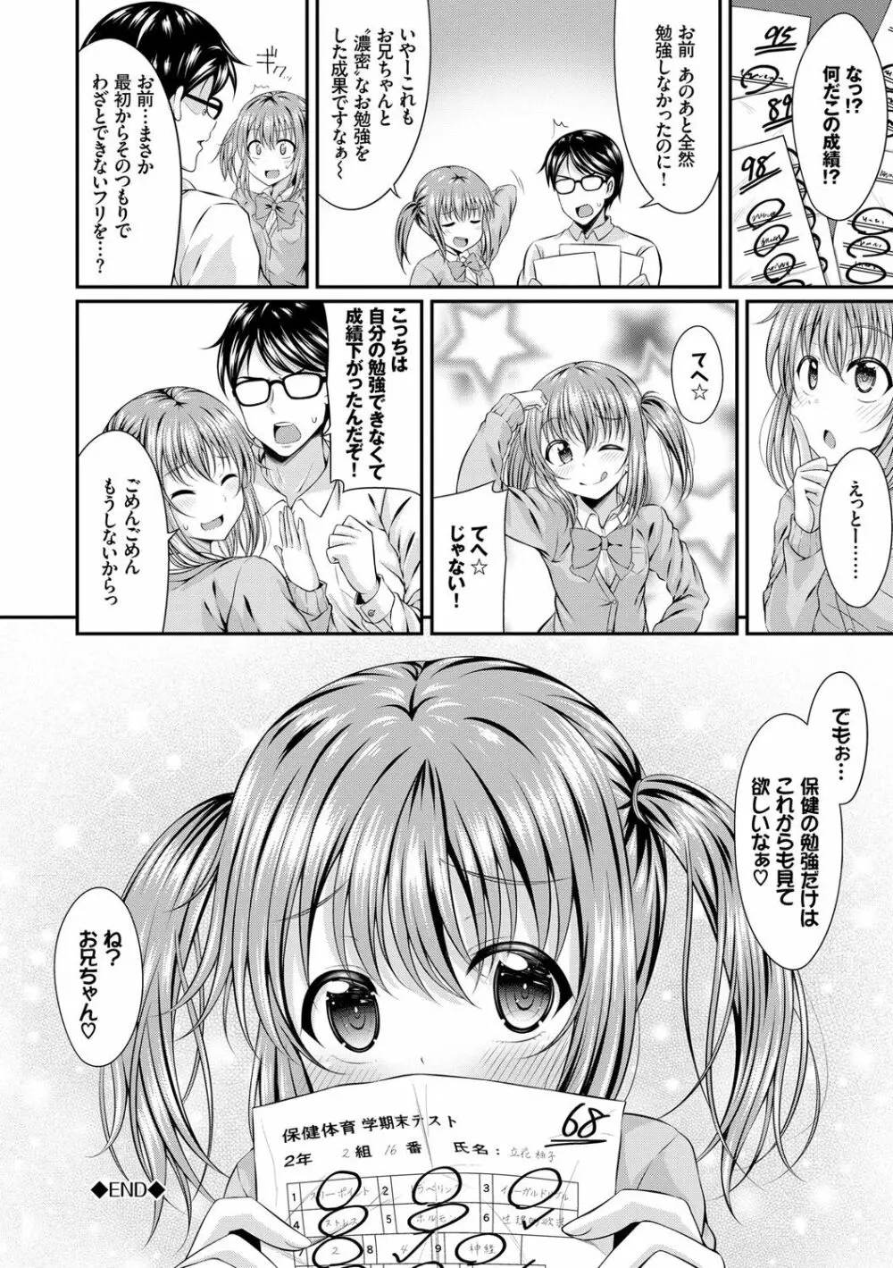 妹コンチェルト Page.37