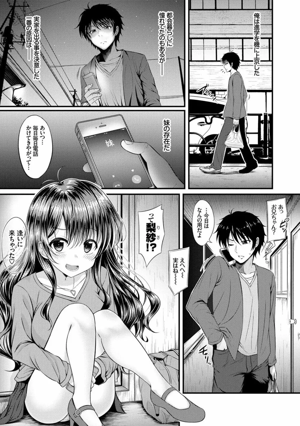 妹コンチェルト Page.44