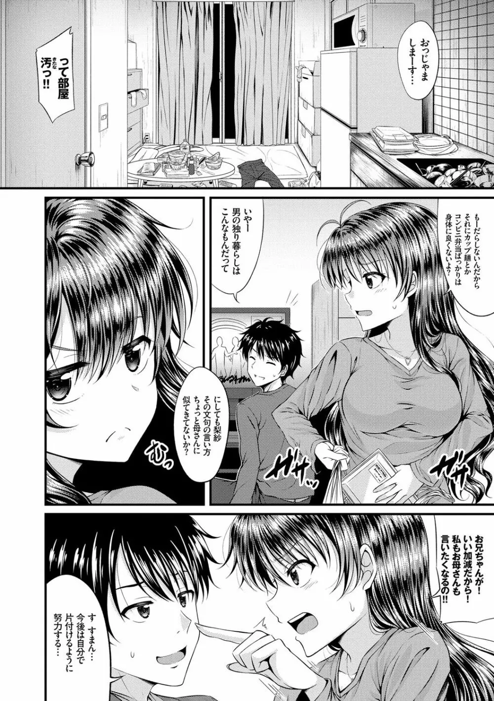 妹コンチェルト Page.45