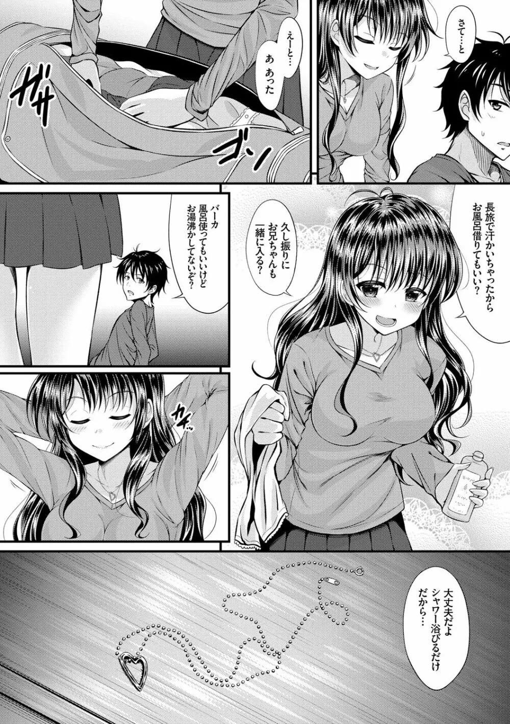 妹コンチェルト Page.47