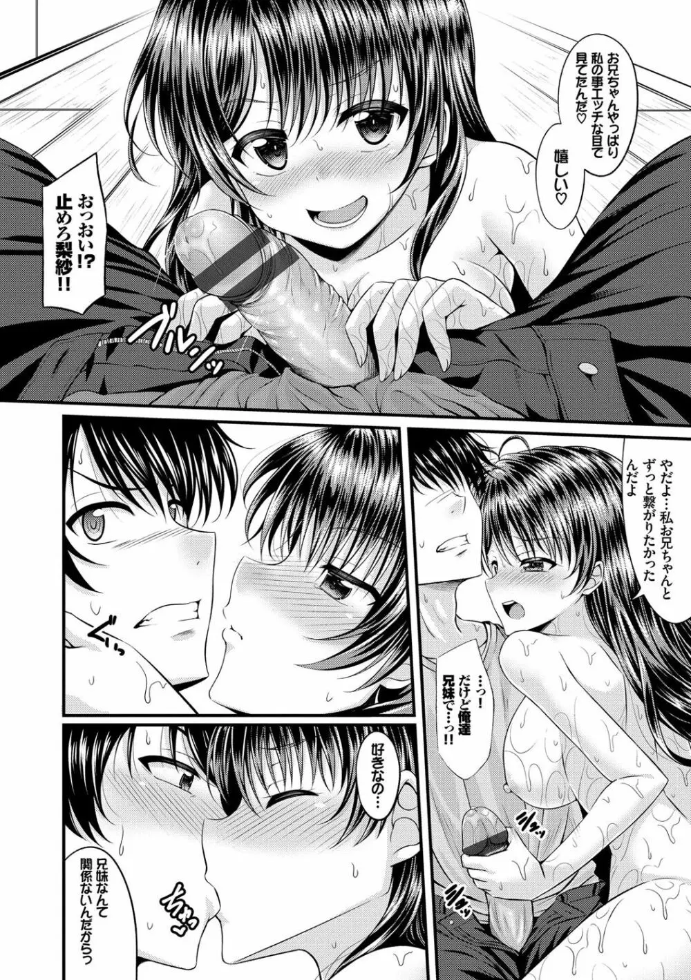 妹コンチェルト Page.51