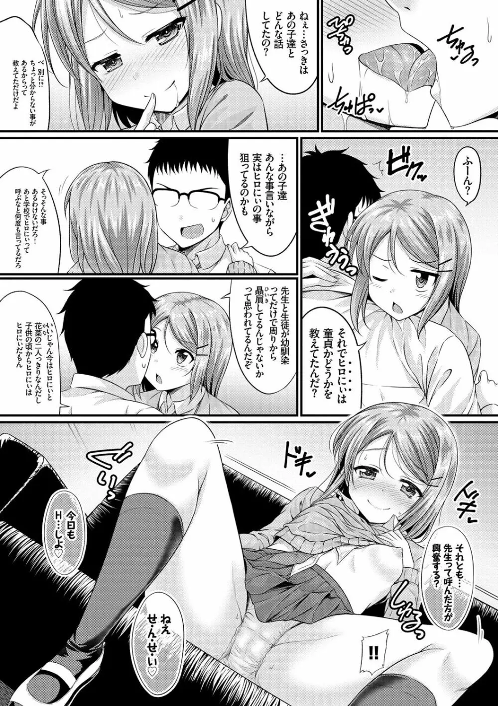 妹コンチェルト Page.68