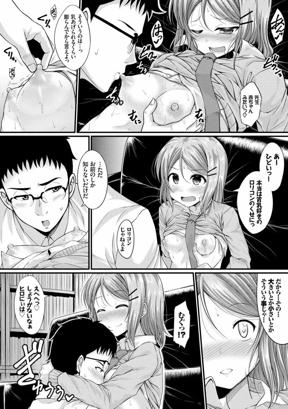 妹コンチェルト Page.69