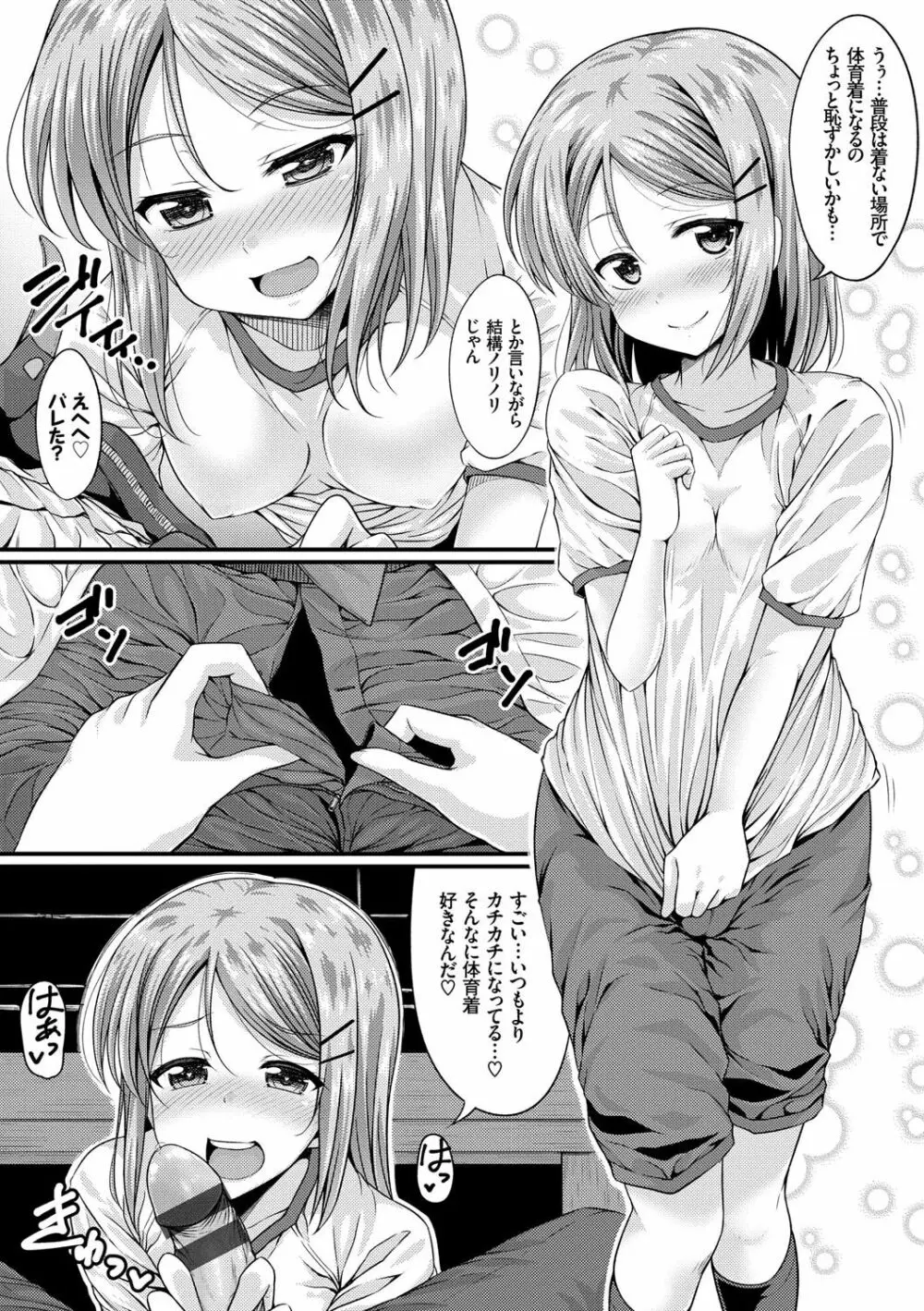 妹コンチェルト Page.71