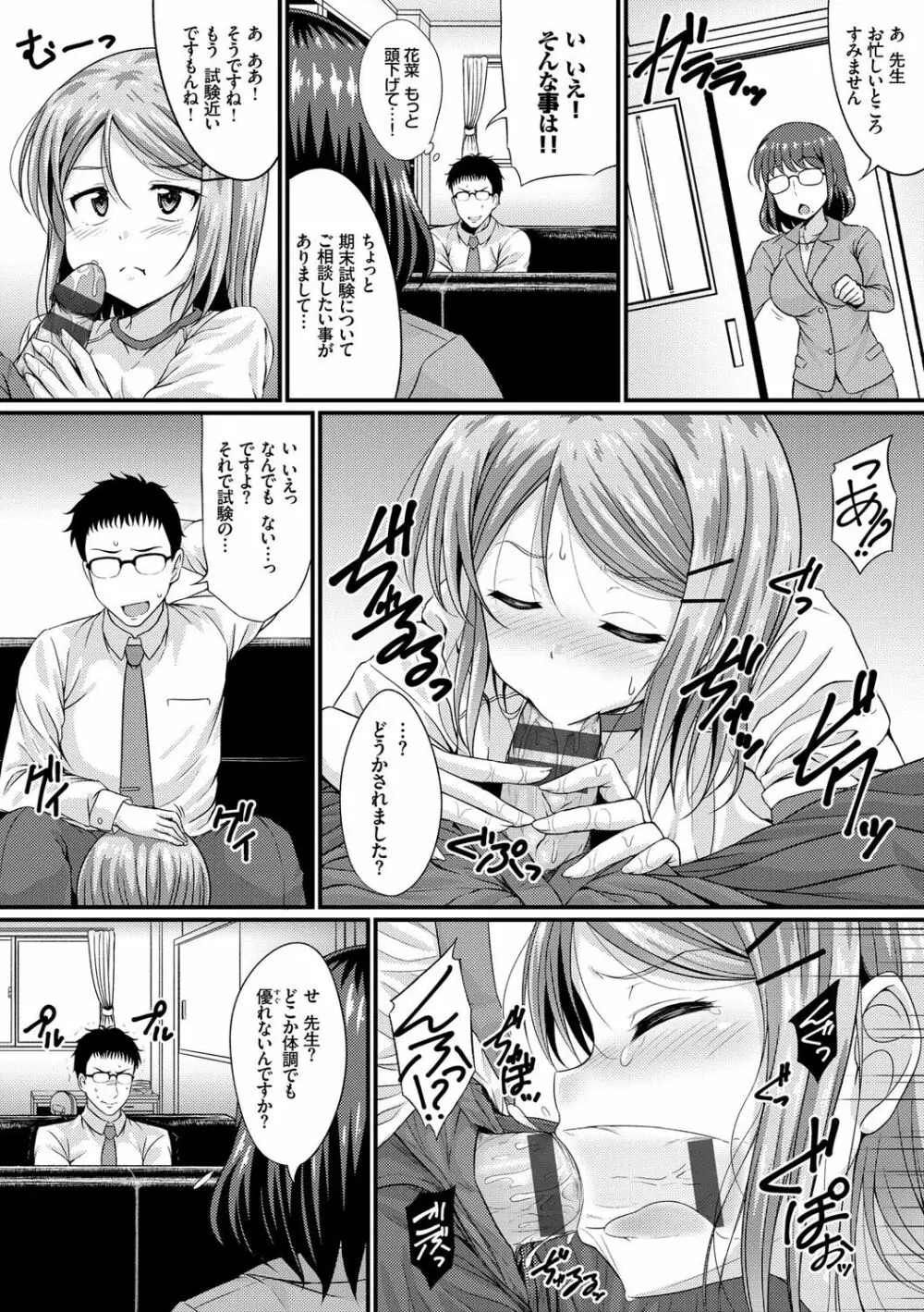 妹コンチェルト Page.73