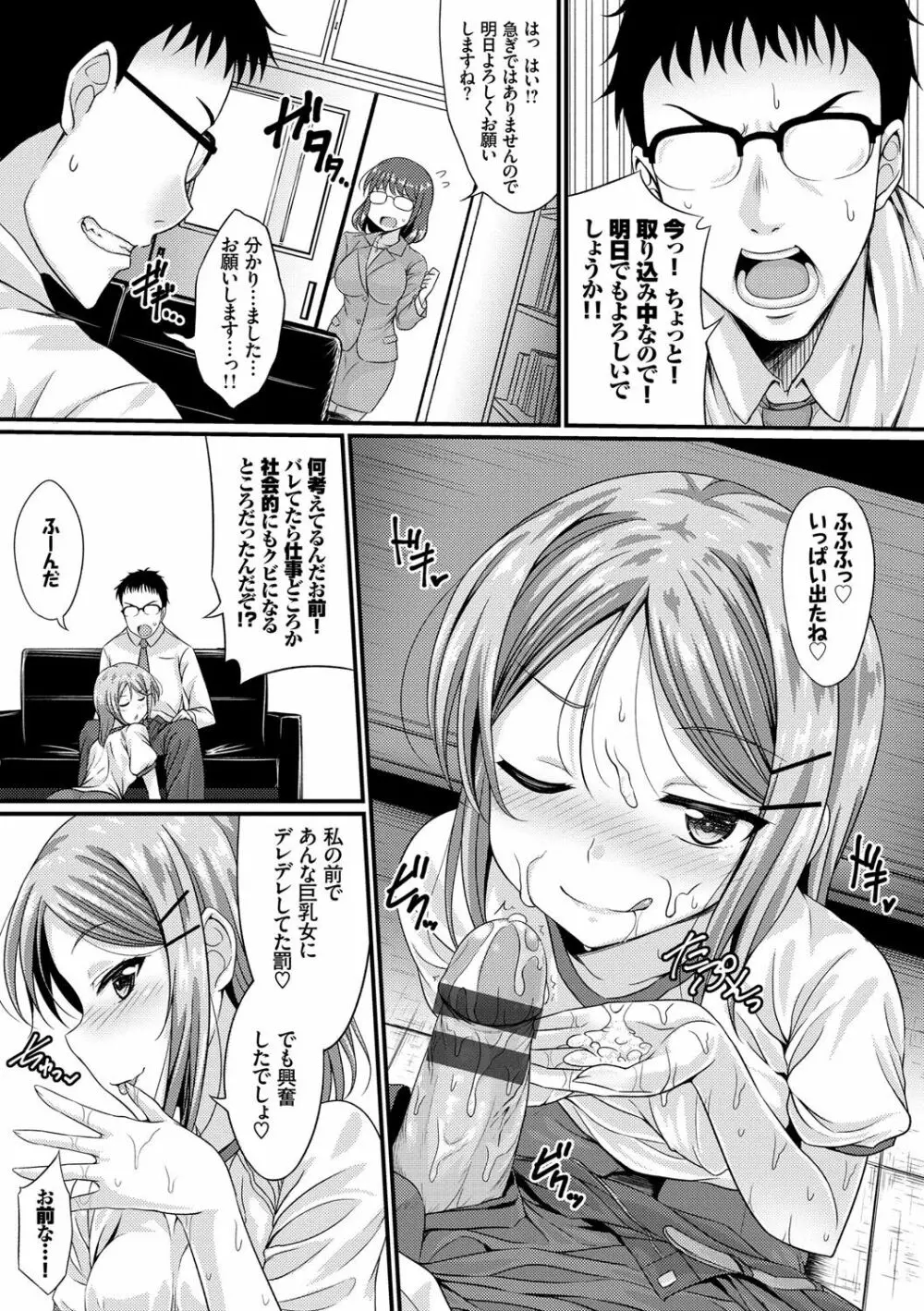 妹コンチェルト Page.74