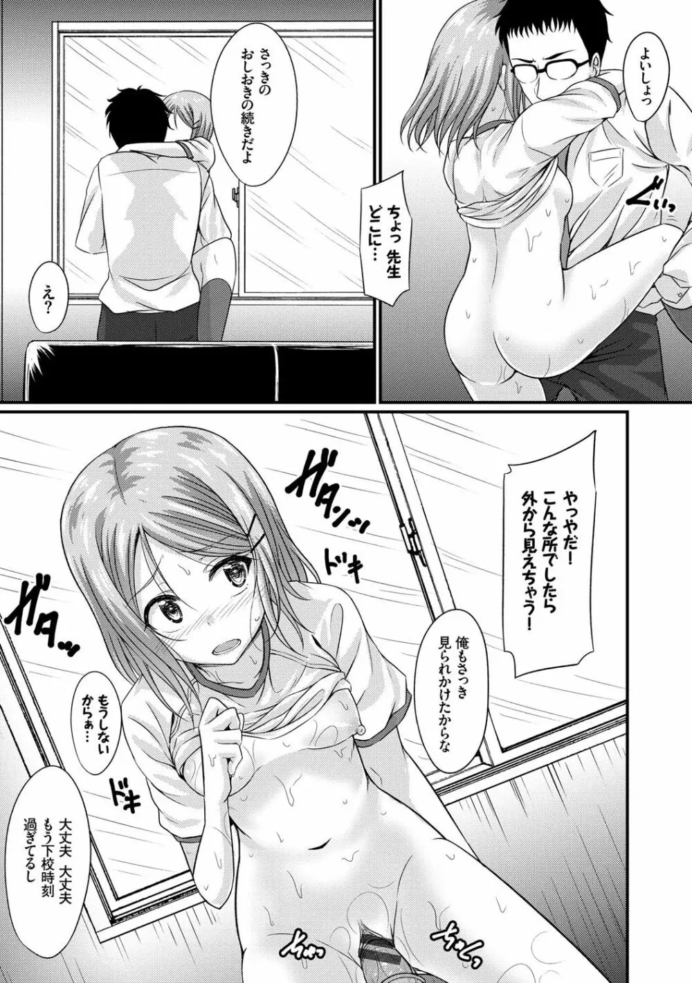 妹コンチェルト Page.80