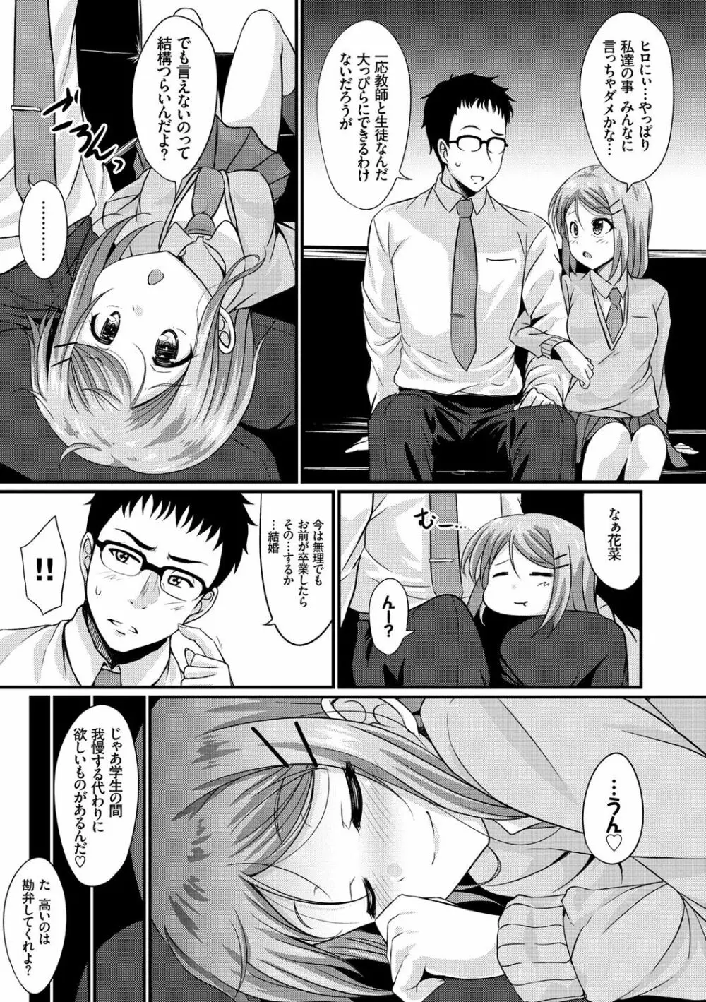 妹コンチェルト Page.88