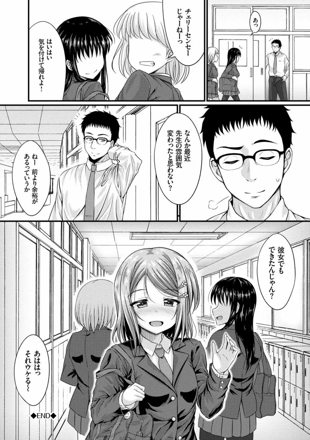 妹コンチェルト Page.89