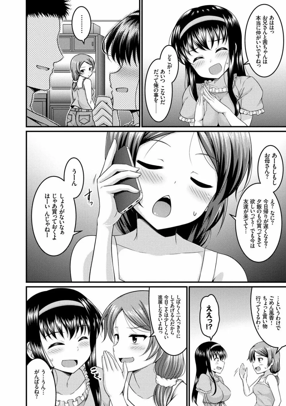 妹コンチェルト Page.91