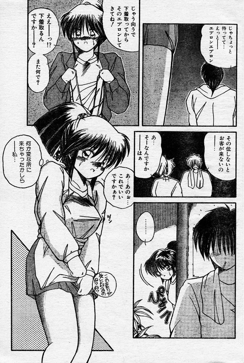 Comic Orange Club 1993-12 Page.10