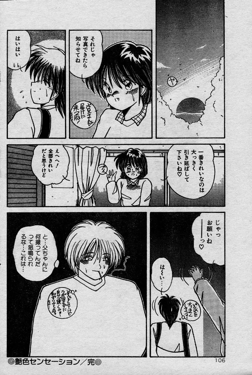 Comic Orange Club 1993-12 Page.103