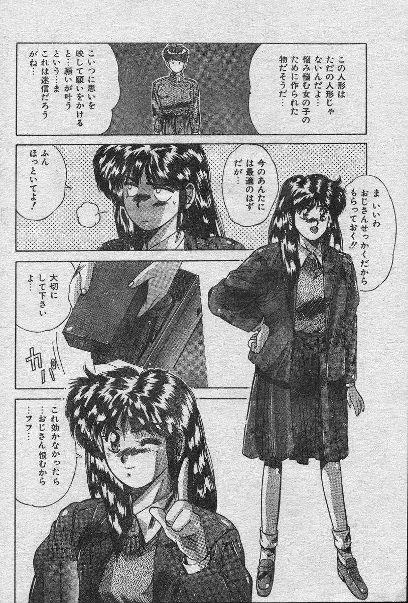 Comic Orange Club 1993-12 Page.111