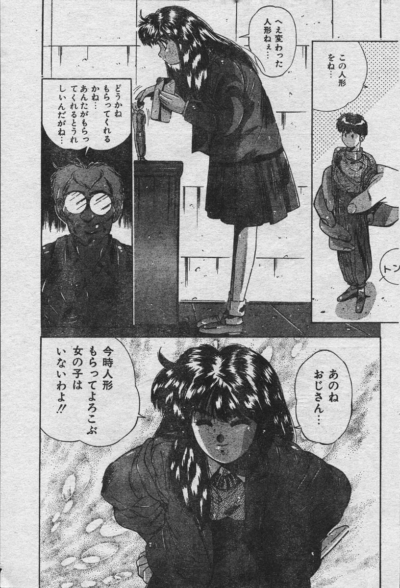 Comic Orange Club 1993-12 Page.112