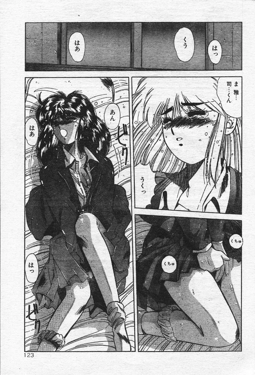 Comic Orange Club 1993-12 Page.116