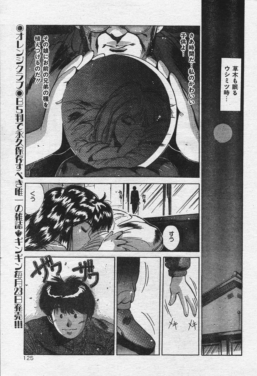 Comic Orange Club 1993-12 Page.118