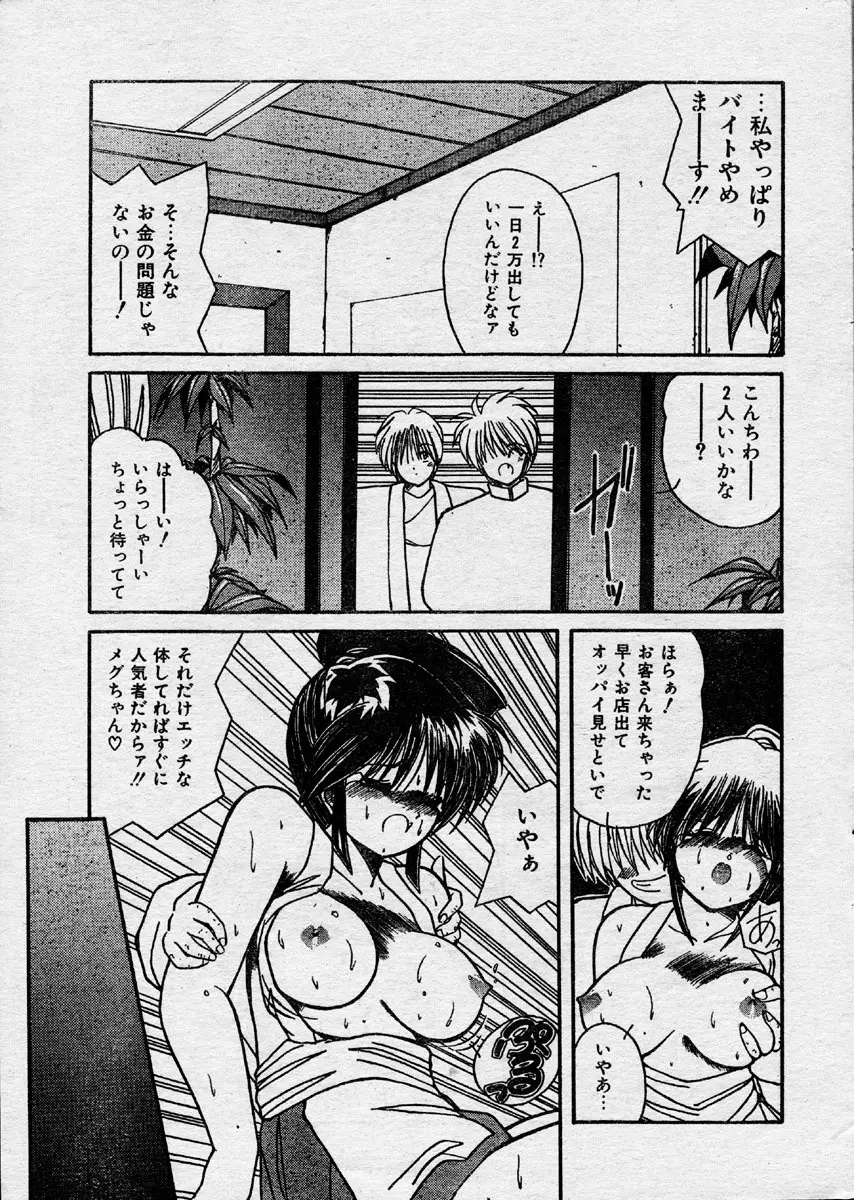 Comic Orange Club 1993-12 Page.12