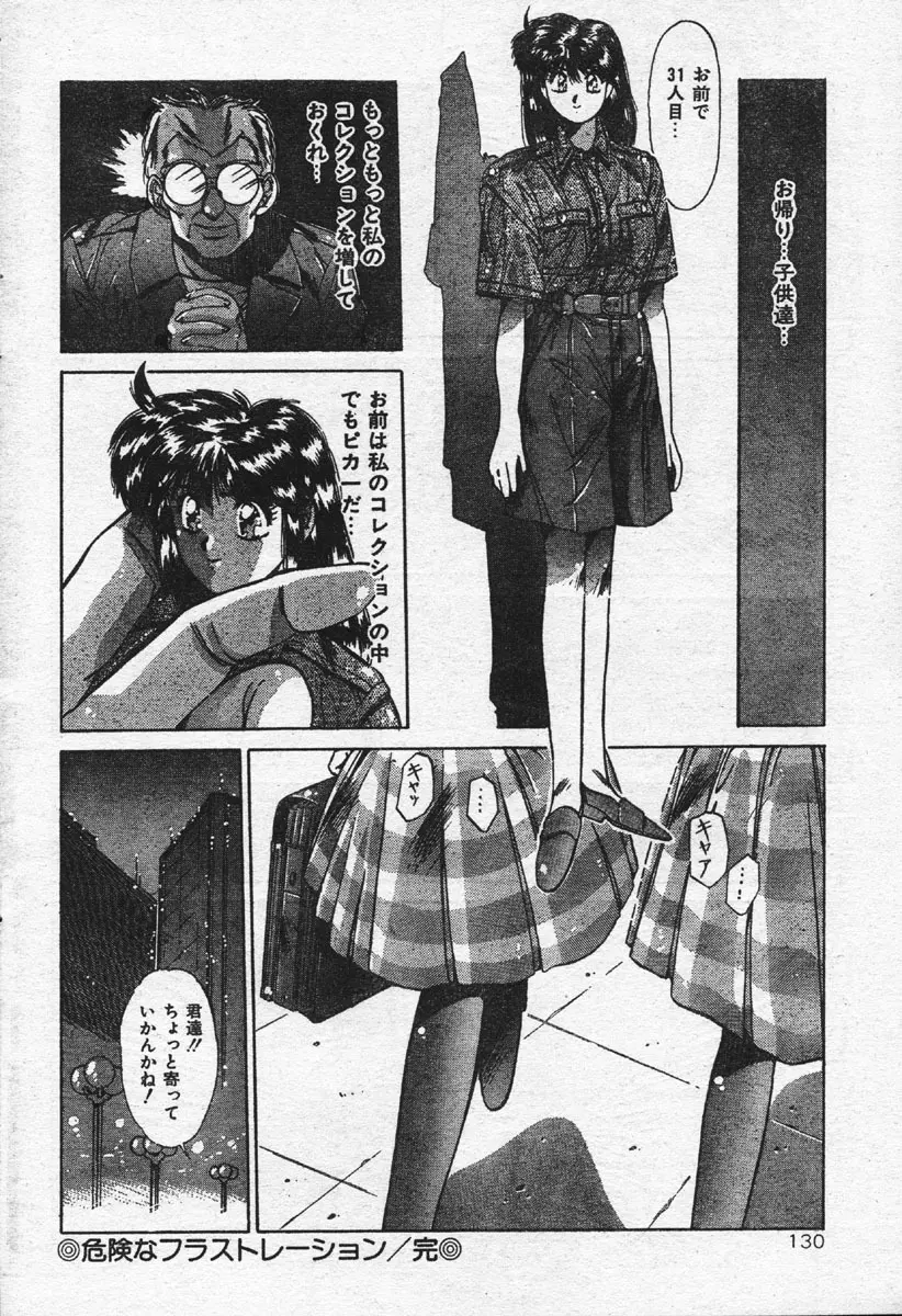 Comic Orange Club 1993-12 Page.123