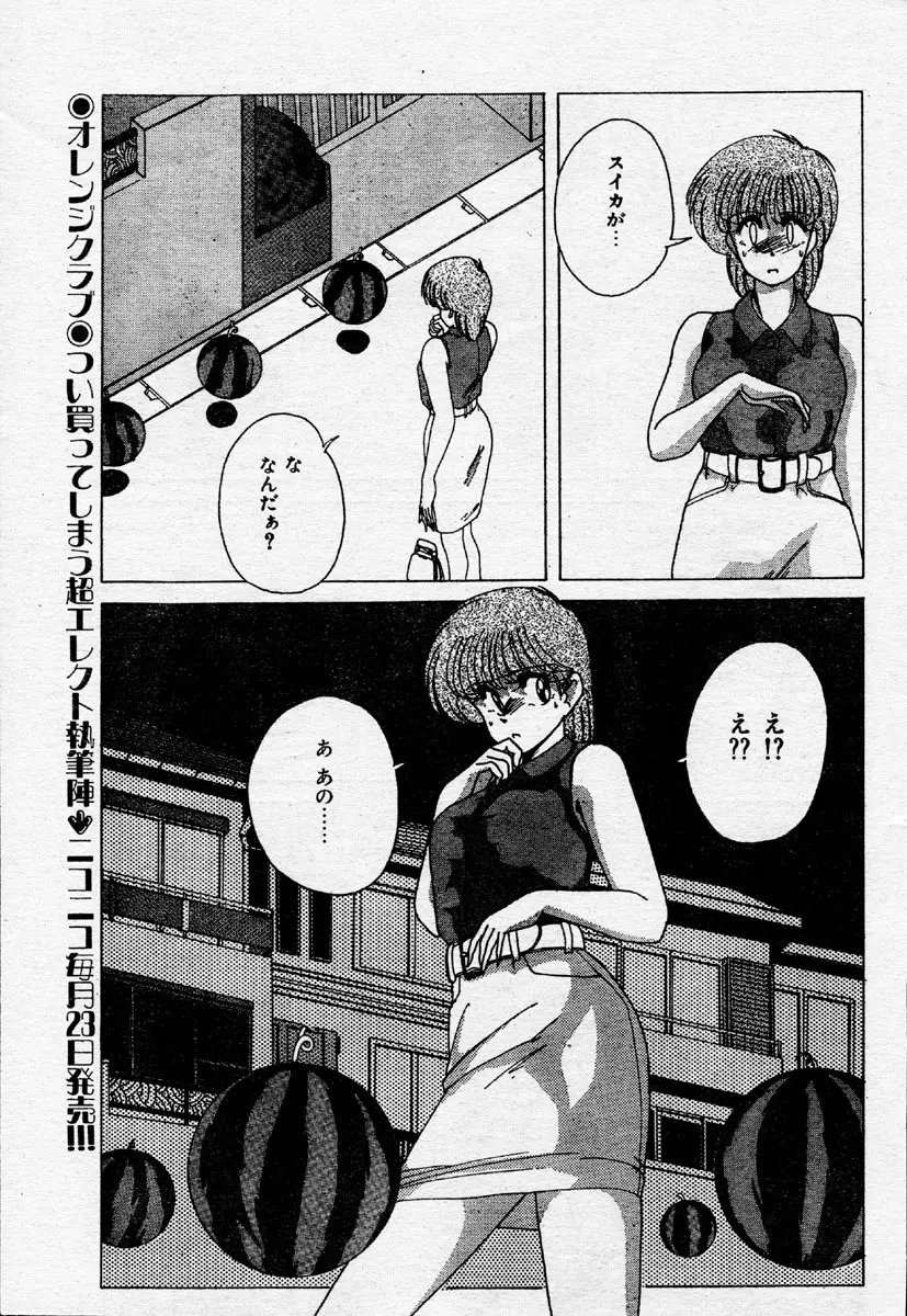 Comic Orange Club 1993-12 Page.126