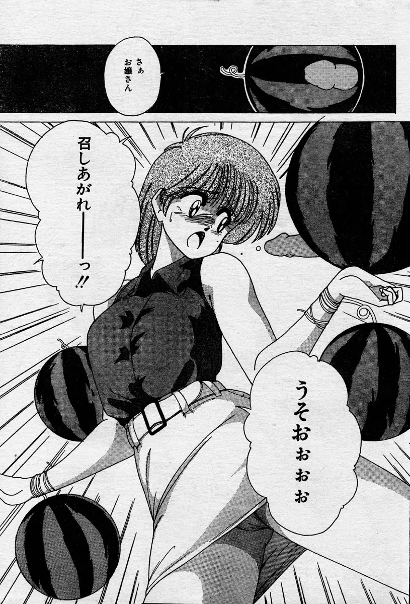 Comic Orange Club 1993-12 Page.128