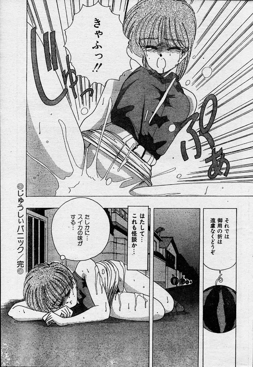 Comic Orange Club 1993-12 Page.132