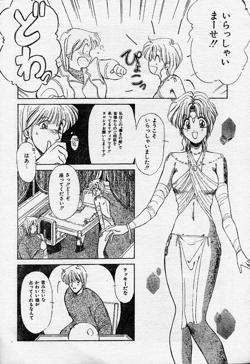 Comic Orange Club 1993-12 Page.136