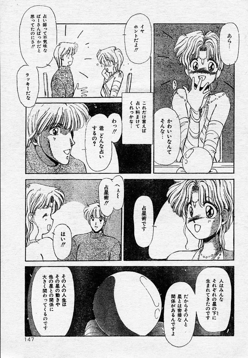 Comic Orange Club 1993-12 Page.137