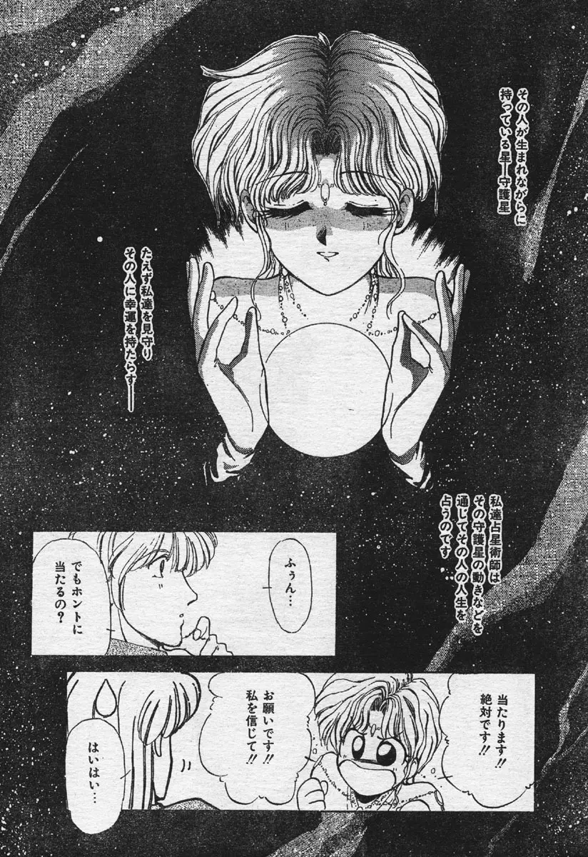 Comic Orange Club 1993-12 Page.138